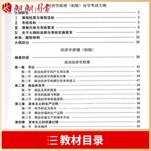 Preparación para el examen para el libro de texto de autoestudio de 2025 13886 Principios de la economía primaria Zhou Ye'an 2024 Edición con exámenes Renmin University Press para la educación superior Examen de autoestudio Autoestudio 13886 Principios de Economics Primary 24 Edition