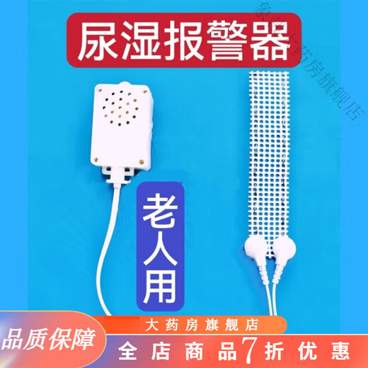 瘫痪病人专用用品 卧床老人尿湿报警器褥疮婴儿尿尿尿床提醒 有线 有线款