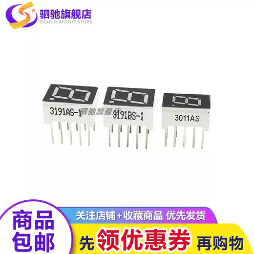 0.3 inch 0.390.5 inch LED red highlight digital tube 1 bit common cathode/common anode 3191AS/BS 0.39 inch 1 bit common cathode 3-8 common pins 2 pcs