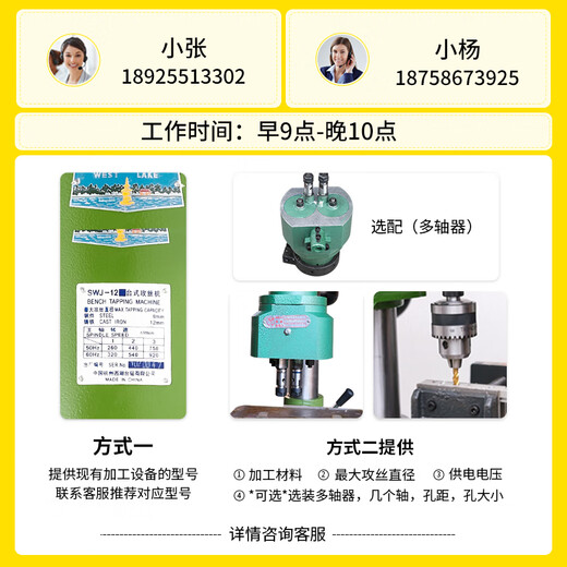 OUOETY西湖攻丝机台式攻牙机多轴小型西菱牌SWJ-6 SWJ-10 SWJ-16 SWJ-20 最大攻丝M12SWJ-12370W/380V[样