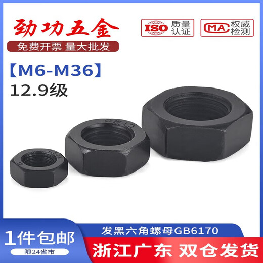 IGIFTFIRE12108 hexagonal nut 12.9 high strength nut GB6170 M6M8M10M12M16M20 The following are grade 12 hexagonal nuts by default