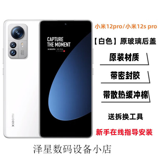 It is suitable for Xiaomi 12 original glass back cover, Mi 12X original back shell, mobile phone battery cover, Mi 12S shell, Mi 12sp Xiaomi 12spro back cover white + frame