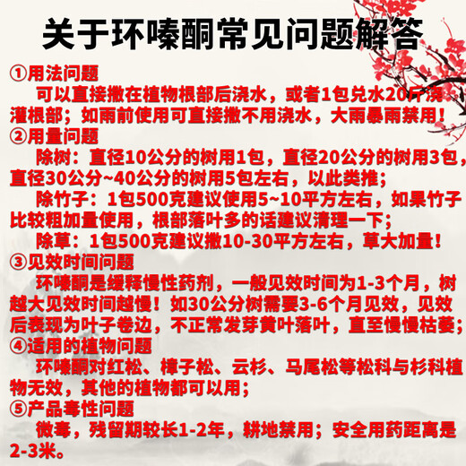 Cyclazinone is a special medicine to remove dead trees and rotten roots of large trees. Herbicide is a special medicine to remove big trees and remove rotten roots of bamboo. Genuine Cyclazinone 10Jin Jin is equal to 0.5kg