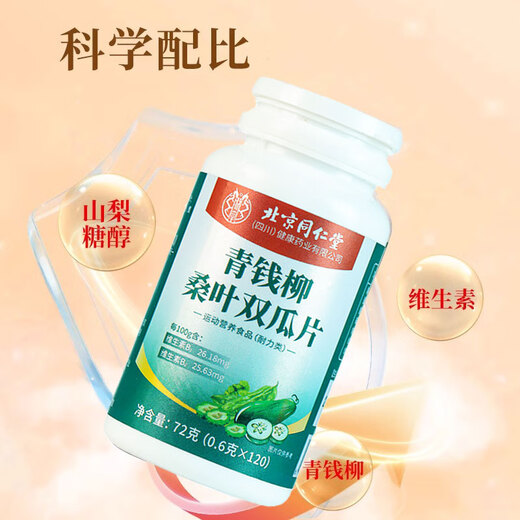 Beijing Tongrentang Money Green Willow Mulberry Hoja Doble Melón Cileras 120 piezas * 5 botellas