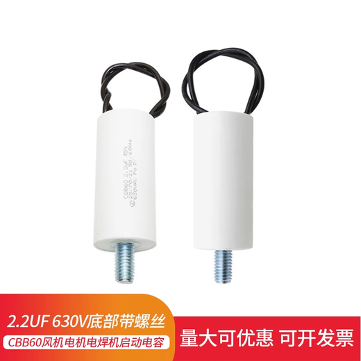 CBB60 2.2UF 630V fan motor starting capacitor welding machine capacitor with wire and screws at the bottom 2.2UF 630V with screws at the bottom