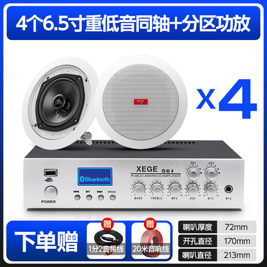 爱国者高音质同轴吸顶音箱店铺专用喇叭嵌入音响吊顶天花功放套装 4个6.5寸同轴喇叭+150W【香歌】二分区功放
