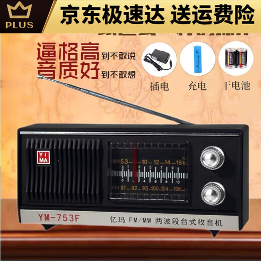 声音两波段人大收音机753F红灯复古老式款牌牌上海充电老年 亿玛753F两波十充电器插电源用