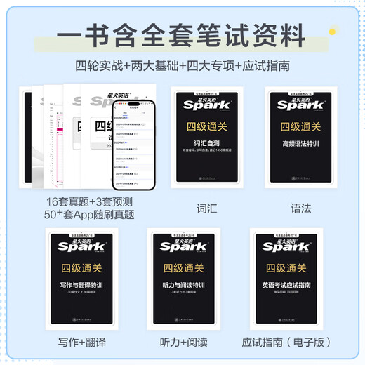 Xinghuo enthält echte Testpapiere für Juni 2025. Xinghuo Englisch CET-4 echte Testpapiere zur Vorbereitung auf die CET-4-Prüfung im Dezember 2025. Echte CET-4-Testpapiere zur Vorbereitung auf das College-Englisch. Echte CET-4-Testpapiere. CET-4-Vokabelbuch. Englische Hörübersetzung. Materialien zur Vorbereitung auf den CET-4-Englischtest. Wesentliche Materialien für die Prüfungen CET-4 und CET-6 2025. CET-4-Pass.