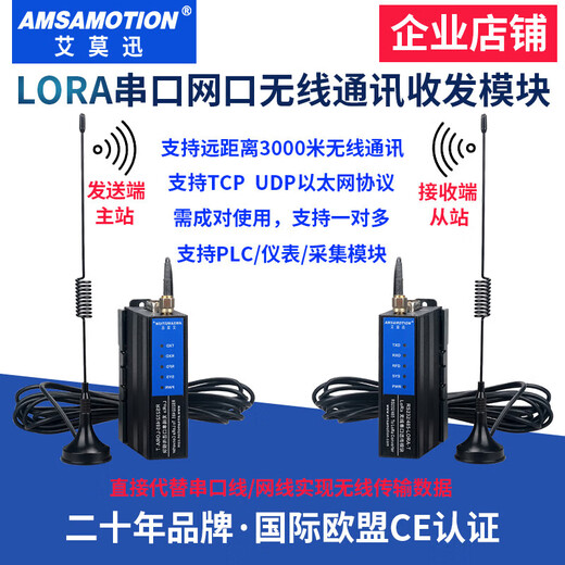 艾莫迅 LoRa无线串口RS485/232通信讯SX1278接收发射信号传输模块 【RS232/485-PRO】不含电源 需成对通讯 10米天线