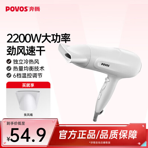 Pentium (POVOS) high-speed hair dryer household independent cold air button hot and cold air speed drying PH9036 high-power hair dryer 2200W birthday gift for girlfriend Chinese Valentine's Day gift 6-level adjustment, strong wind power PH9036