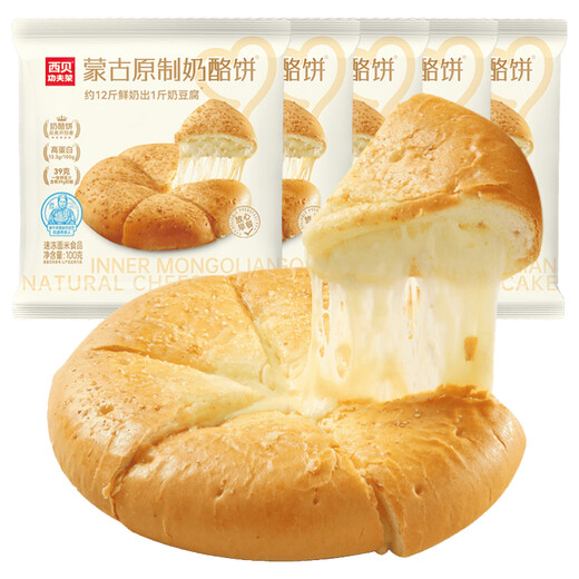 西贝莜面村蒙古原制奶酪饼100g*5袋  爆浆拉丝芝士 儿童早餐面点 半成品
