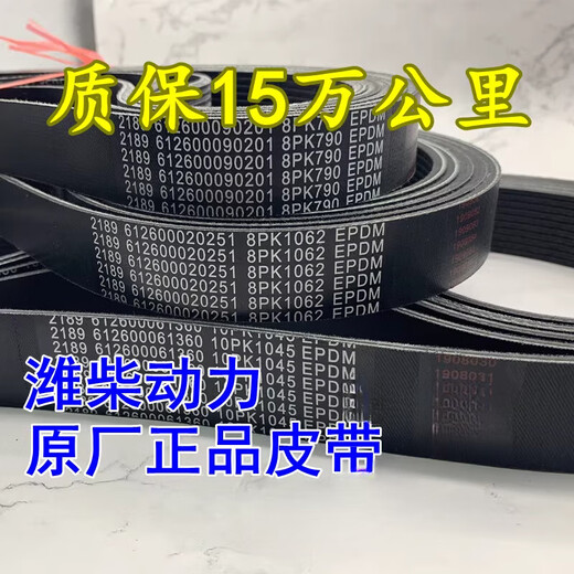 适配适配潍柴WP12原厂皮带6PK1399 1462 10PK1287 14PK1134 1189 潍柴原厂 6PK1391