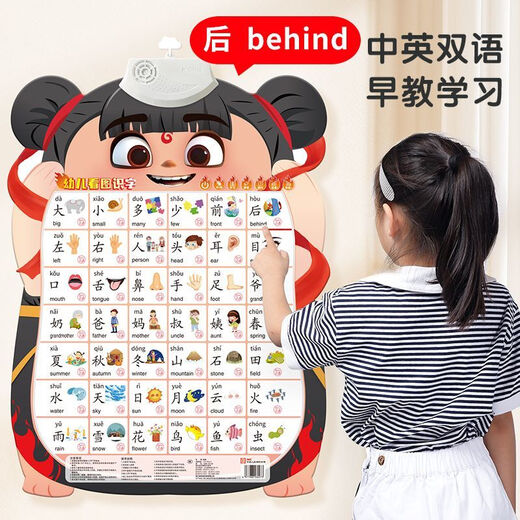 Zoco New Nezha Children's Order Reading Early Education Audio Snapshot Baby Reconnaissant le mur d'alphabet Pinyin Chine