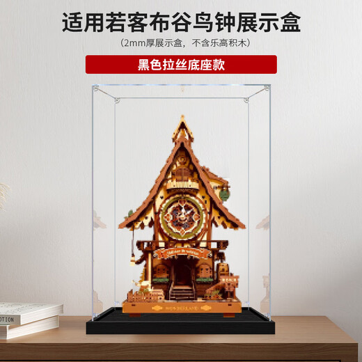 Lingzhi is suitable for Ruoke cuckoo clock small house diy cabin model storage dust-proof box acrylic display box boutique black bottom special price