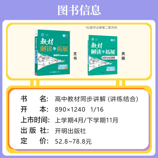 2025版解读与拓展高中选择性必修一二三四12342语文数学英语政治地理历史物理化学生物新教材高一二三教辅资料辅导书 【巨划算】数学+物理+化学（3本）·人教版 必修第二册