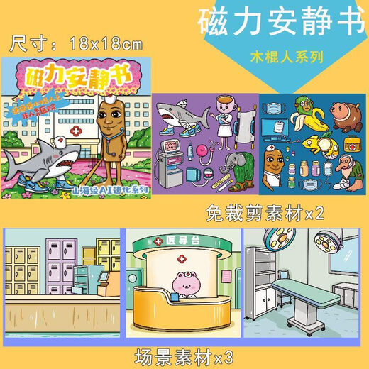 
Secretly cute foreign mountain and sea meridian magnetic quiet book tungtungsahur American wooden stick man creative children's DIY toy Shark Hospital big scene + 27 magnetic material