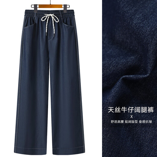 鸽白梨子凉感牛仔裤阔腿裤女夏季薄款宽松女裤窄版直筒中年天丝牛仔裤 蓝色(XY9901) 2XL (90-110斤)
