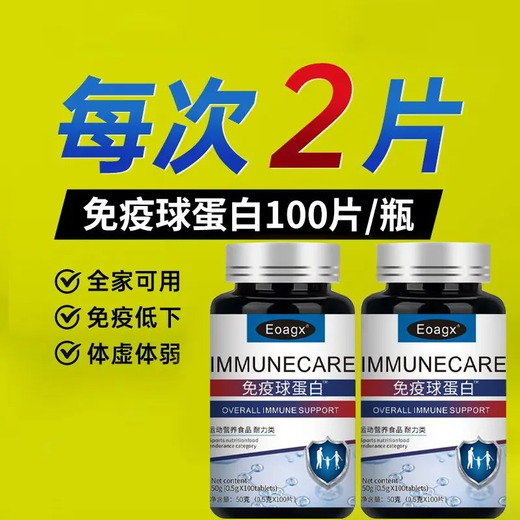 Tongcheng Beijian, die authentisch importierten amerikanischen Produkte, niedriger Immunresistenz, normales kaltes Immunglobulin, hohe Konzentration von 20 -mal -immunen, 2 Flaschen [den Körper stärken]