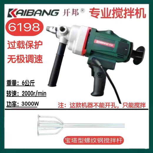 6190搅拌机水钻机打灰机大功率腻子粉油漆涂料混泥土空调转孔 开邦6198（3000W）+搅拌杆
