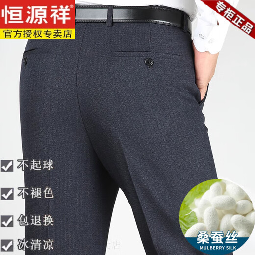 恒源祥中年男士西裤爸爸裤子夏季薄款中老年高腰深档桑蚕丝西装裤 9902  黑色 29