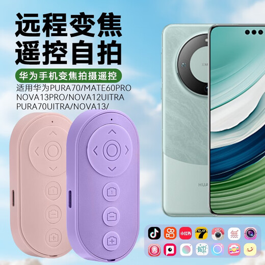 
Zoom remote control is suitable for Huawei Pura70/mate60pro/pura70uitra/nova13//nova1 G. Stacked zoom remote control purple + 9928 bracket