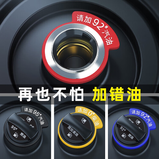 语森忆汽车油箱盖贴纸请加95号汽油提示9892#柴油标识圈个性加油盖车贴 加95汽油红色送燃油盖贴纸