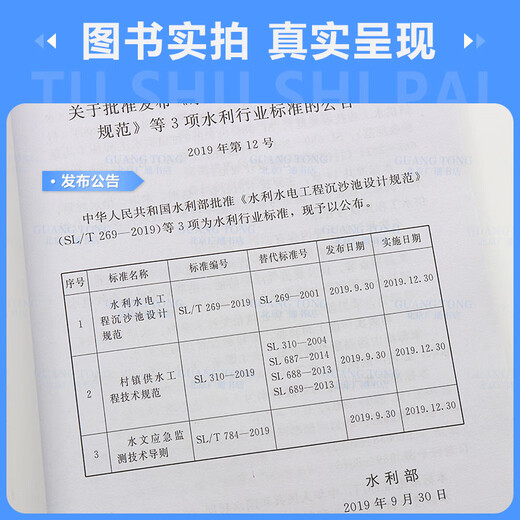 Spot delivery SL 310-2019 Technical specifications for village water supply engineering Replace SL 310-2004 Technical specifications SL687 Design specifications for village water supply engineering SL688 Construction quality acceptance specifications SL689 SL 310-2019 Technical specifications for village water supply engineering