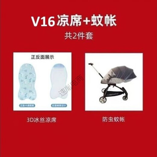 Baby Good V16 Practical Gift Bag Stroller Accessories Mosquito Net Cup Holder Hanging Bag Rain Cover Hook Universal Accessories V16 Special Mosquito Net
