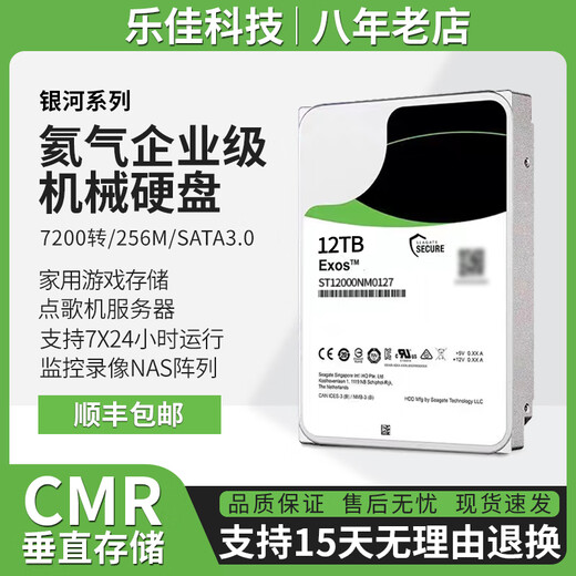 希捷服务器大华海康录像机安防1T2T3T4T6T8T10T台式监控专用机械硬盘 (监控专用) 10T NM001G 顺丰 12TB
