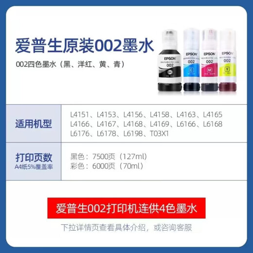 爱普生原装002墨水 L4168 L4158 L6168L6178L6198L4166打印机四色 黑色