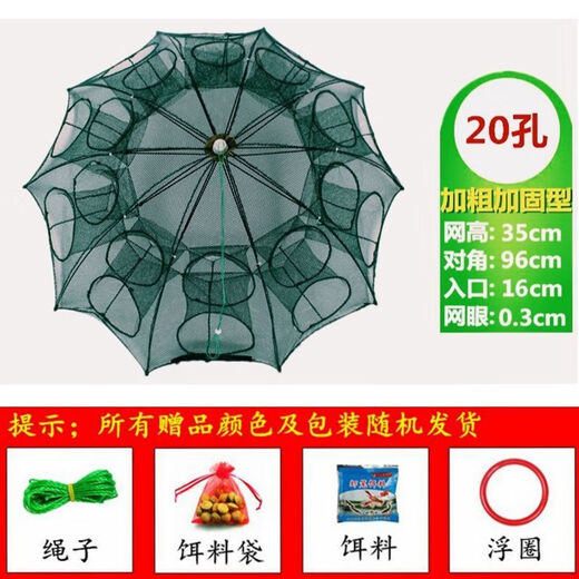 Shushe shrimp cage fishing net fish and shrimp special eight-hole fish cage full set of automatic folding crab loach eel cage umbrella net free thickening 6 holes 5 packs of bait