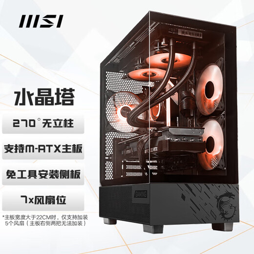 MSI Family Bucket AMD Ryzen 7800X3D/5060/5070/5080 Game Console Computer Desktop Assembly Computer Host DIY Complete Machine Sea View Room Assembly Machine Configuration Eleven 7800X3D+RX6750GRE 12G