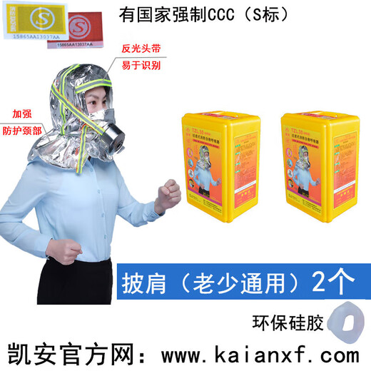 Anti-smoke and gas mask Kai'an fire household self-rescue respirator placement mask fire escape smoke shawl (universal style) silicone * version 2 pieces