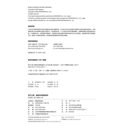 【京东快递+京仓次日达】 这样画发型最好看：漫画中的颜值美学 6步拆分716