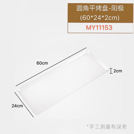 Yonghuanfeng Herili baking pan rectangular 60*40 aluminum alloy flat baking pan anode non-stick commercial baking pan for oven use my11153 0 inch