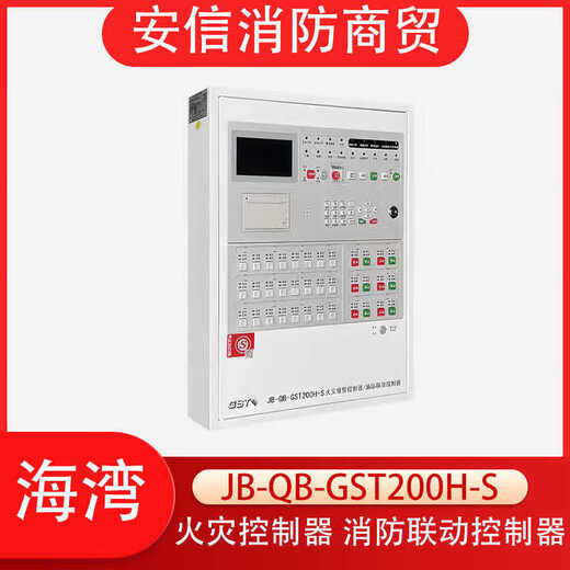 Gulf host fire alarm host JB-QB-GST200H-S fire alarm fire linkage controller 200H-S/484 points