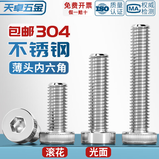 Tianzhuo Hardware 304 stainless steel thin head hexagon socket screws DIN7984 short head extended bolts M3M4M5M6M8M10M12 M5*16 (20 pcs)