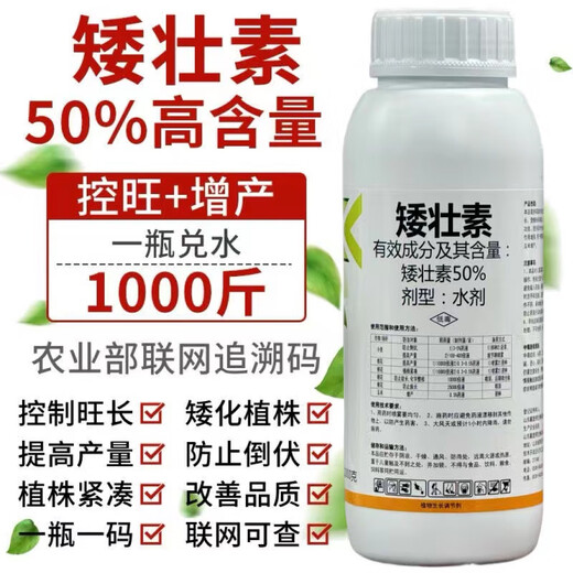 50 chlormequat controls growth, resists lodging and increases yield of wheat, corn, cotton, vegetables, flowers and fruit trees, plant growth regulator 30g*10 bottles