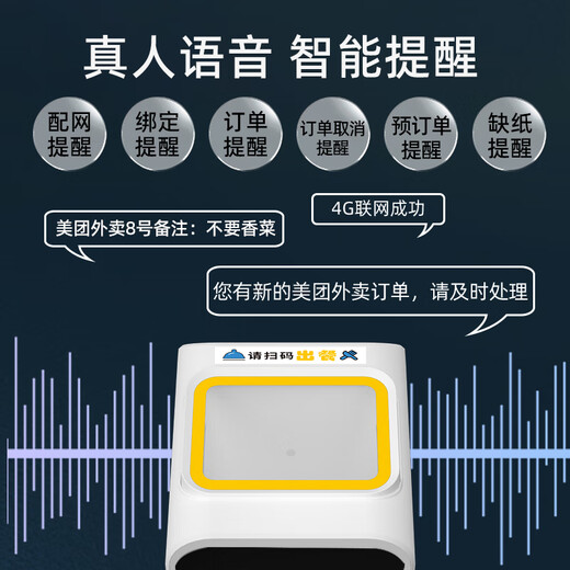 量德【支持京东外卖】美团饿了么外卖打印机全自动接单4G语音WiFi热敏小票云打印机出餐一体机商用 打印出餐一体机【4G+1年流量+真人语音】