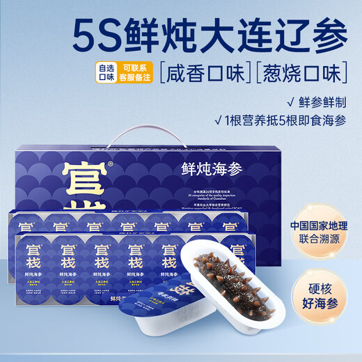 Guanzhan Fresh Stewed Sea Cucumber Dalian Liao Cucumber Nutritional supplements for parents and elders Fresh supplement gift box Fresh stewed sea cucumber 480g 5S monthly package
