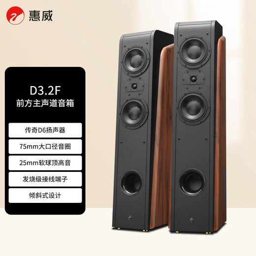 HiVi D3.2F home theater audio 2.0-channel hifi high-fidelity living room TV HiFi audio floor-standing front speaker