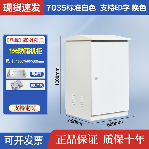 6U thickened outdoor rainproof and dustproof cabinet 9U monitoring waterproof box 1.2m outdoor network chassis 12U wall-mounted weak current 1.6m floor-standing anti-theft weak current Large quantity in stock Can be invoiced