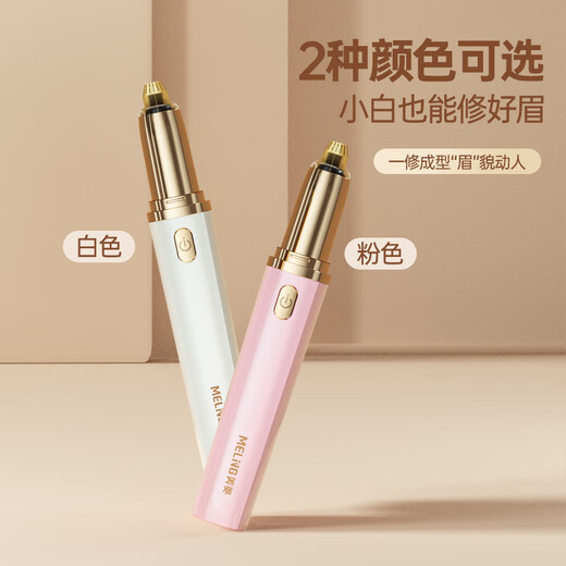 Meiling Electric Eyebrow Trimmer Women's Special Eyebrow Trimmer Beginners Charging 2024 Eyebrow Shaving Trimmer White Blade Package + Free Original Blade