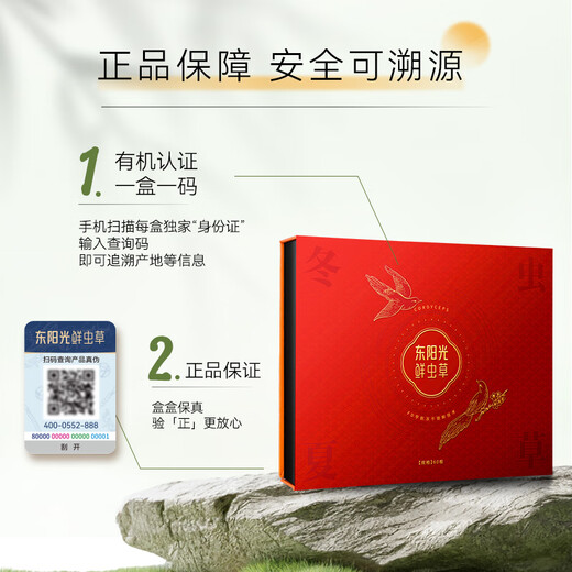 东阳光冬虫夏草3-4根/g60根滋补礼盒冬虫草营养品补品送长辈老人