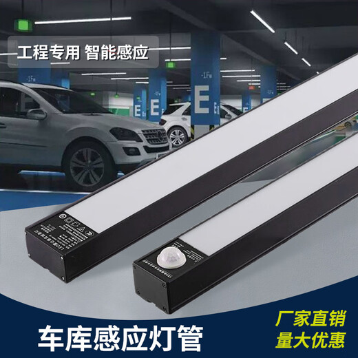 人体感应灯长条灯车库雷达自动感应LED灯停车场一字灯过道照明灯 微亮 白光3*5*6018W