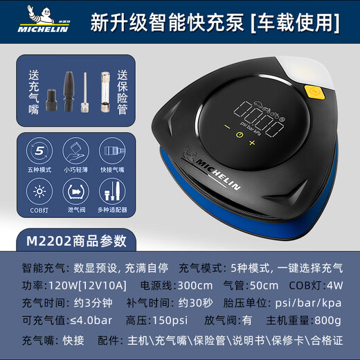 Tongrubi Michelin Michelin car inflatable pump preset tire pressure full self-stop high power 12V small car M12209 twin cylinder - wireless foot pedal - digital display meter