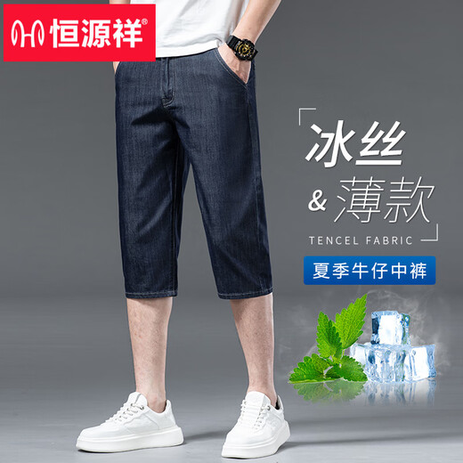 恒源祥2025新款夏天冰丝七分牛仔短裤男直筒休闲裤子夏季薄款6分裤 753冰丝蓝【七分裤】 28