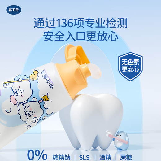 戴·可·思婴儿牙膏 儿童牙膏 预防龋齿牙膏  不含氟 樱花味1-3岁 50g