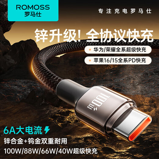 Romans Type-C data cable 6A super fast charging 100W/66W charging cable suitable for Huawei Mate70Pro/60 Apple 16/15 Android mobile phone car 5A cable 2 meters