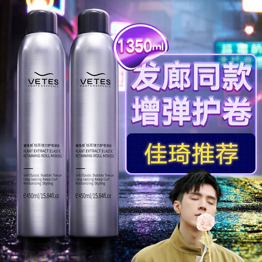 维特丝泡沫发蜡卷发保湿蓬松法式烫摩丝羊毛卷泡泡弹力素女男士发胶定型 【护发组合】 泡沫发蜡+护发精油